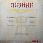 Пикник ‎– Вампирские песни (Россия 2014г.) Yellow