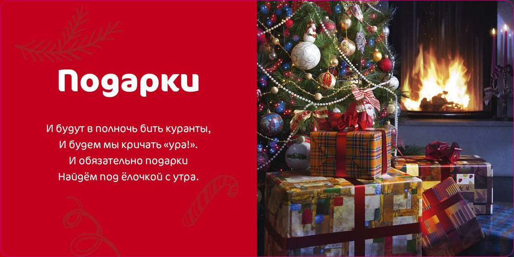 Мир вокруг меня. Новый год. Фотокнига