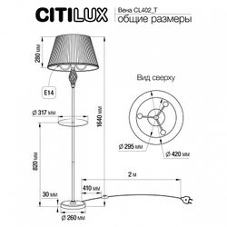 Стол журнальный с торшером Citilux Вена CL402930T