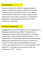 Аэрозольная краска CERTA 3 в 1, грунт-эмаль по металлу, по ржавчине, быстросохнущая, матовое покрытие, черная, RAL 9005, 0.27 кг