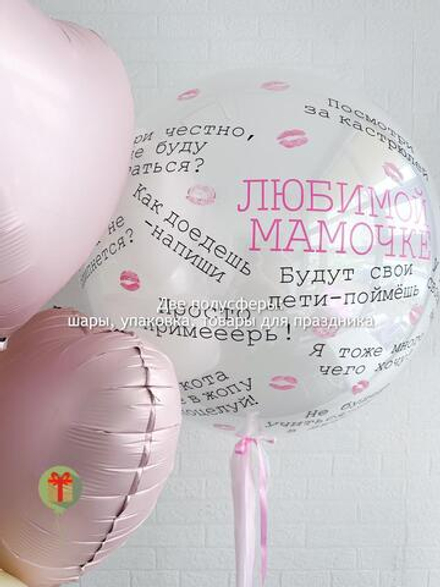 Набор с фонтаном и дабл бабл Любимой мамочке