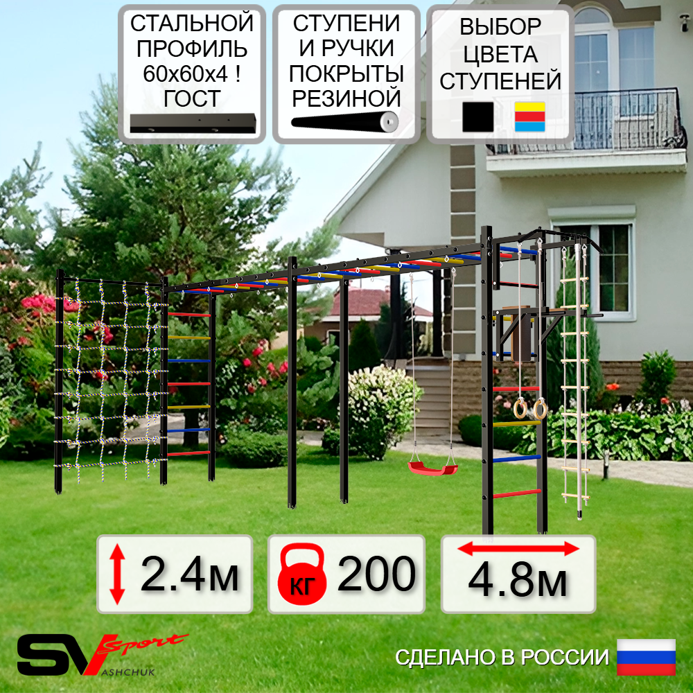 Уличная шведская стенка Sv Sport рукоход х 2 с комплектом турник прямой У51644 (Турник/Брусья/"Лодочка"/Канат/кольца/лестница/Сетка)