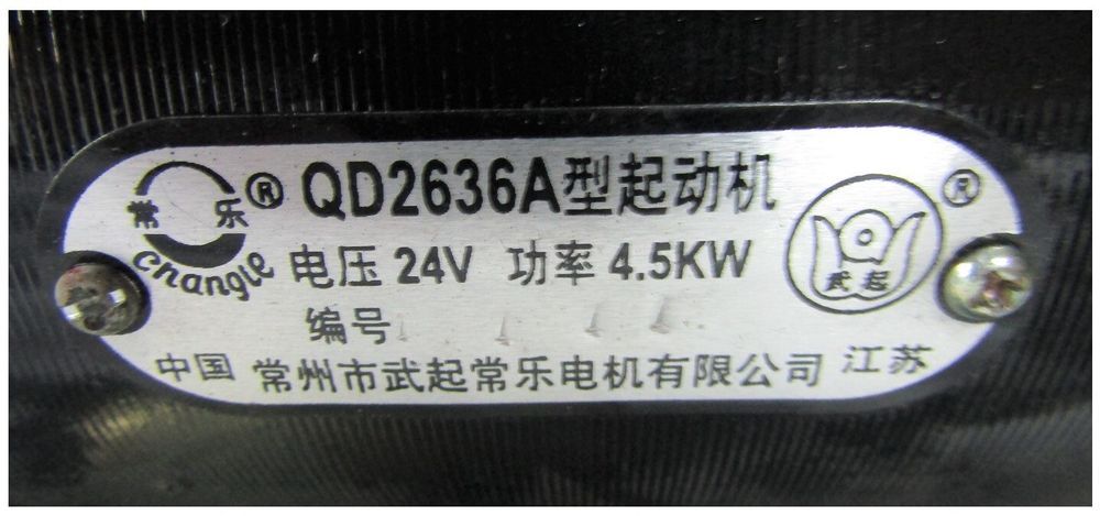 Стартер электрический TDX 16 4L/Starter