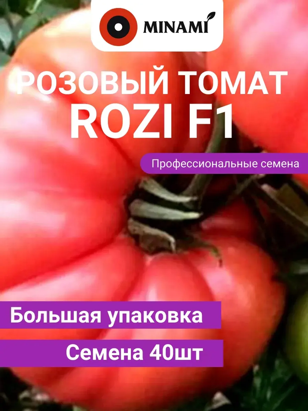 Томат Рози F1 розовый
