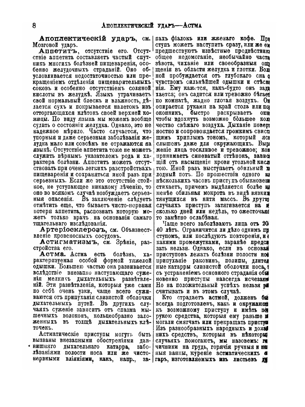 Домашний лечебник. Выпуск 1 | Н.П. Гундобин