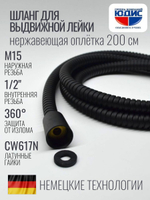 81200-C Шланг для выд. лейки 200см 3/8 нар. (ЧЕРНЫЙ) GANZER  (50/1шт)