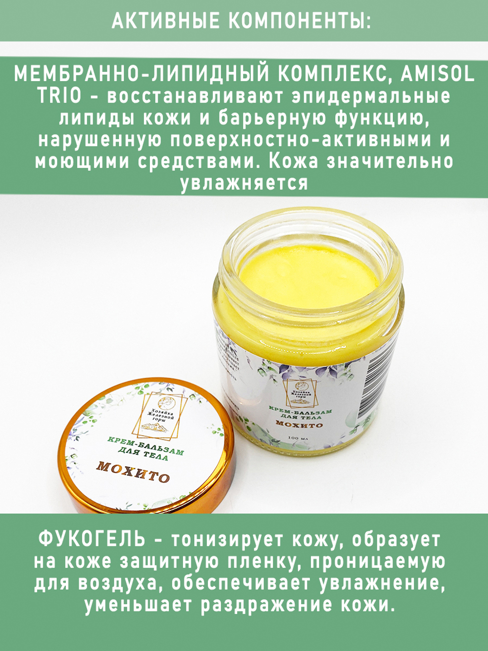 Крем-бальзам для тела 