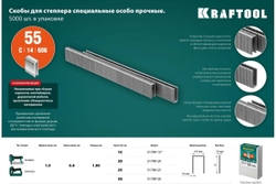 KRAFTOOL тип 18GA (55 / 90 / C) 15 мм, 5000 шт, скобы для степлера (31789-15)