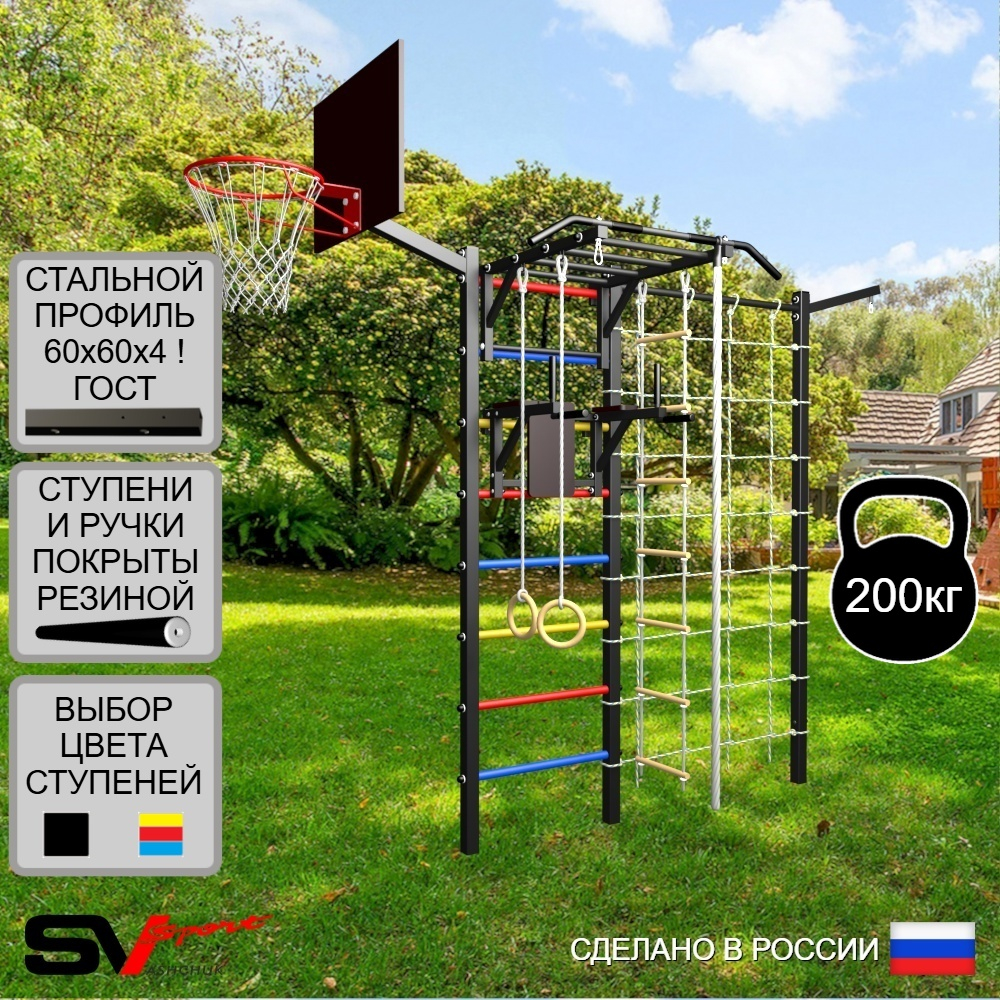 Уличная шведская стенка Sv Sport с комплектом турник прямой У452К (Турник-Рукоход/Брусья/Канат/кольца/лестница/Кронш бокс/Щит баскет/Сетка)