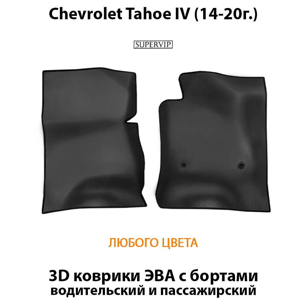 передние эво коврики с бортами в авто для chevrolet tahoe iv 14-20 от supervip