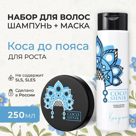 Набор средств для волос «Коса до пояса» (8,45 б)