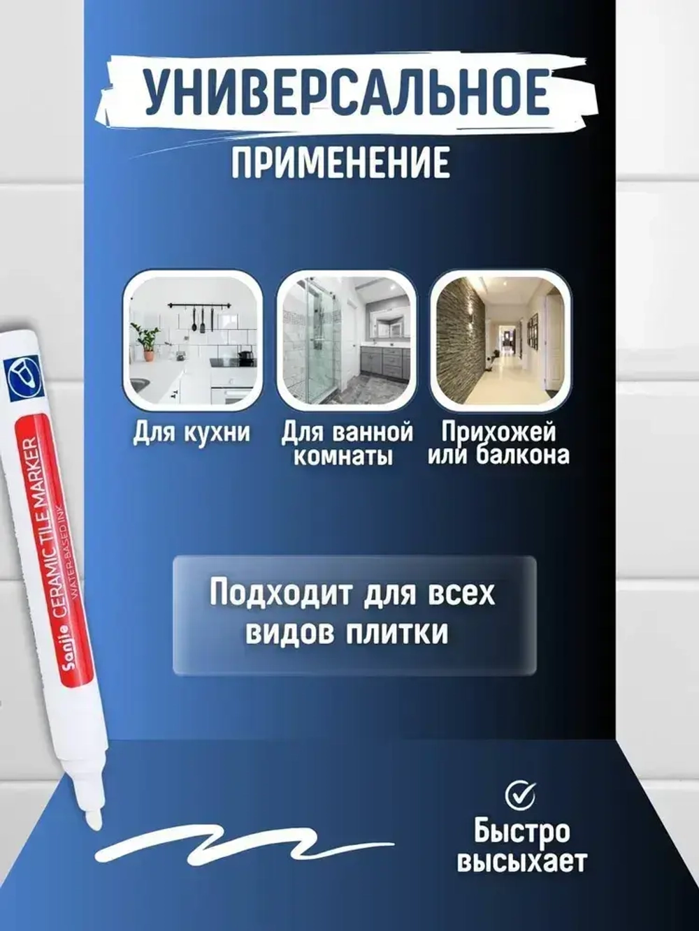 Маркер для плиточных швов 3 шт., белый