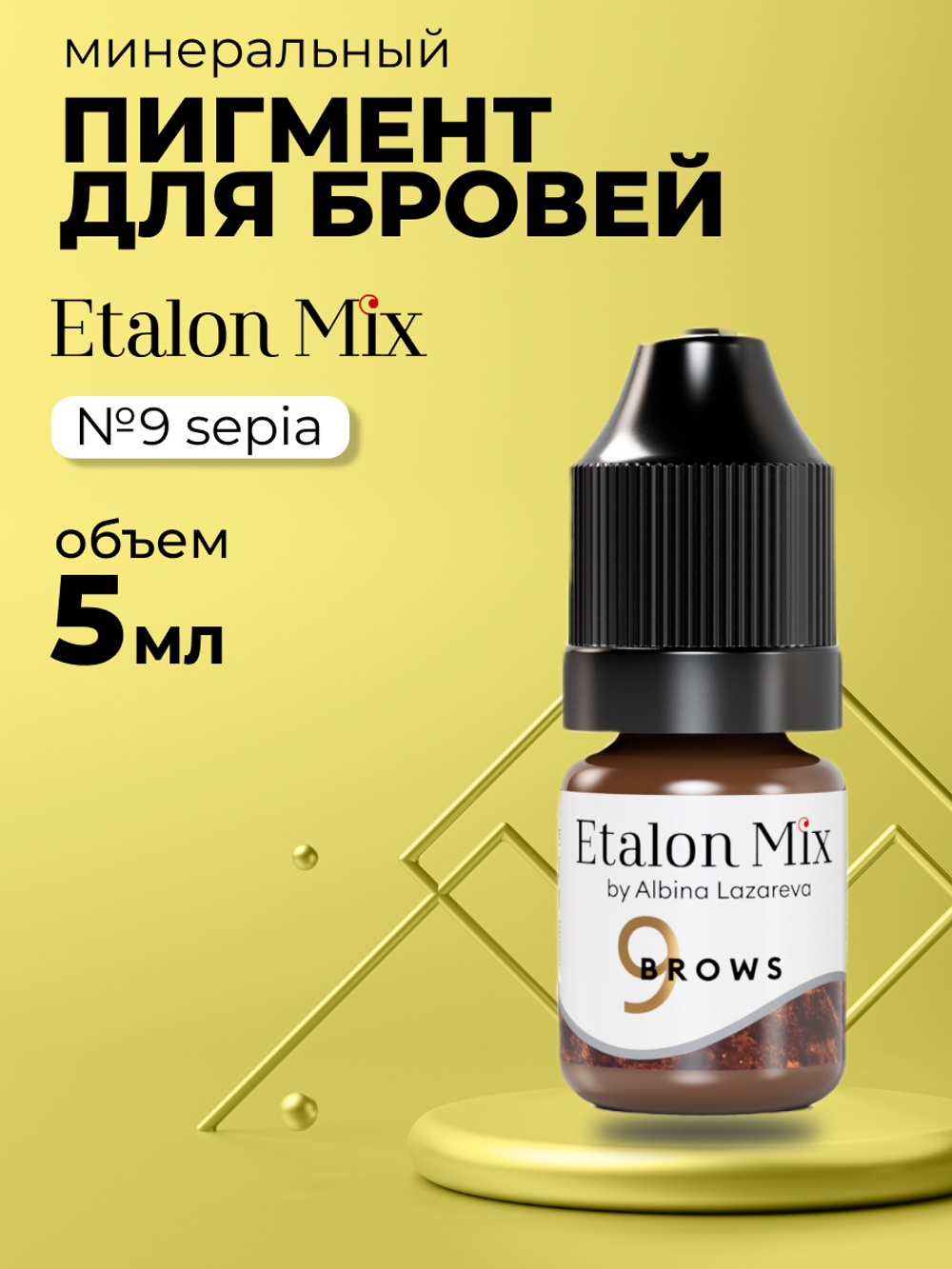 Пигмент минеральный Etalon Mix № 9 Sepia от Альбины Лазаревой