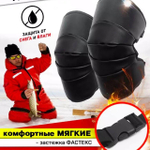 Наколенники кожа большие