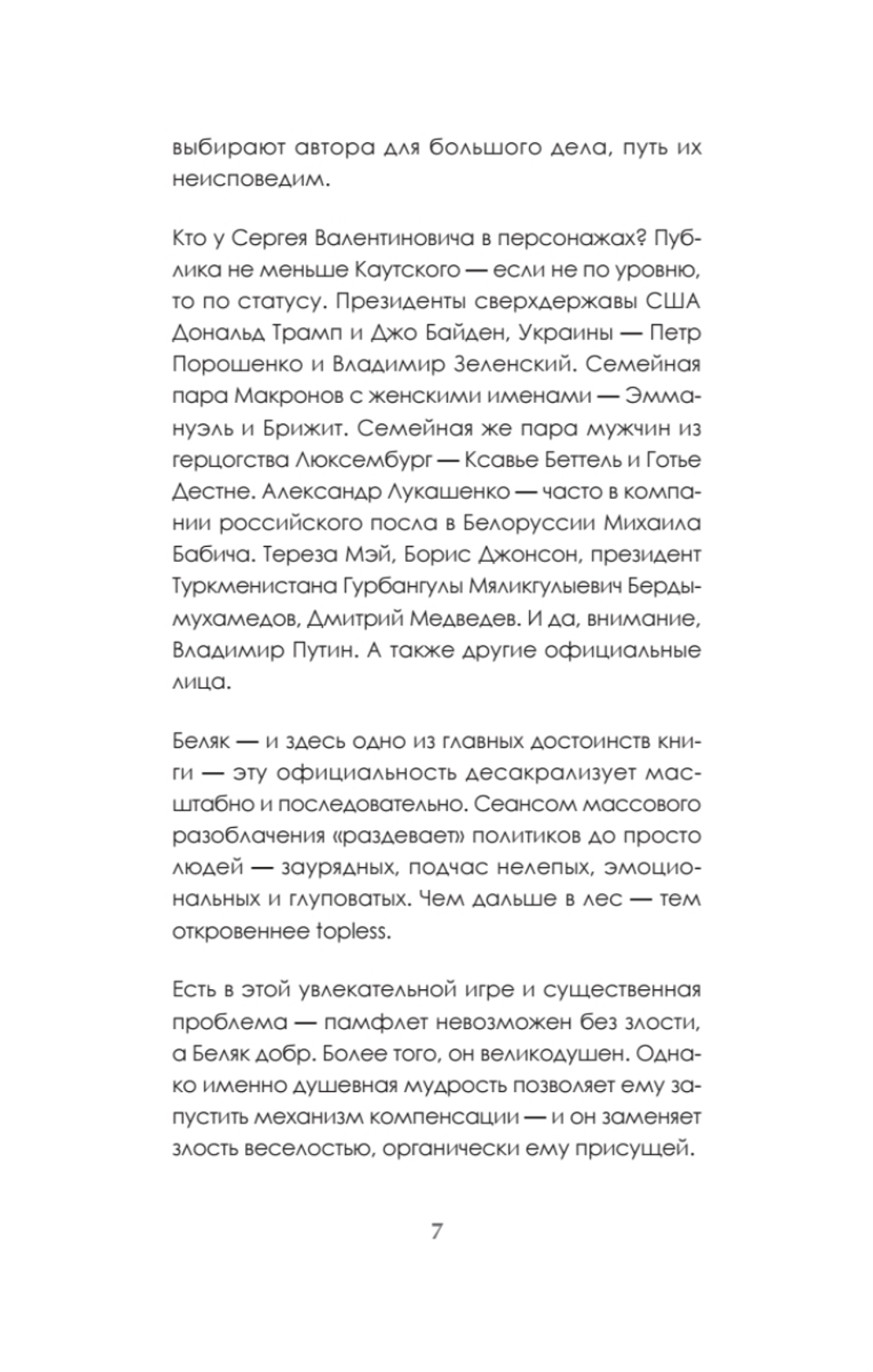 Большая политика TOPLESS
