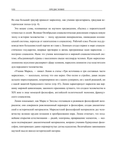 Полное собрание сочинений. Том XХIII. Март — сентябрь 1913 | В. И. Ленин