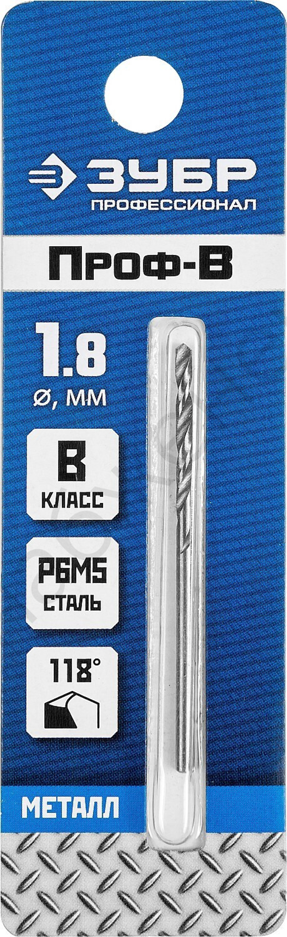 ЗУБР ПРОФ-В 1.8х46мм, Сверло по металлу, сталь Р6М5, класс В