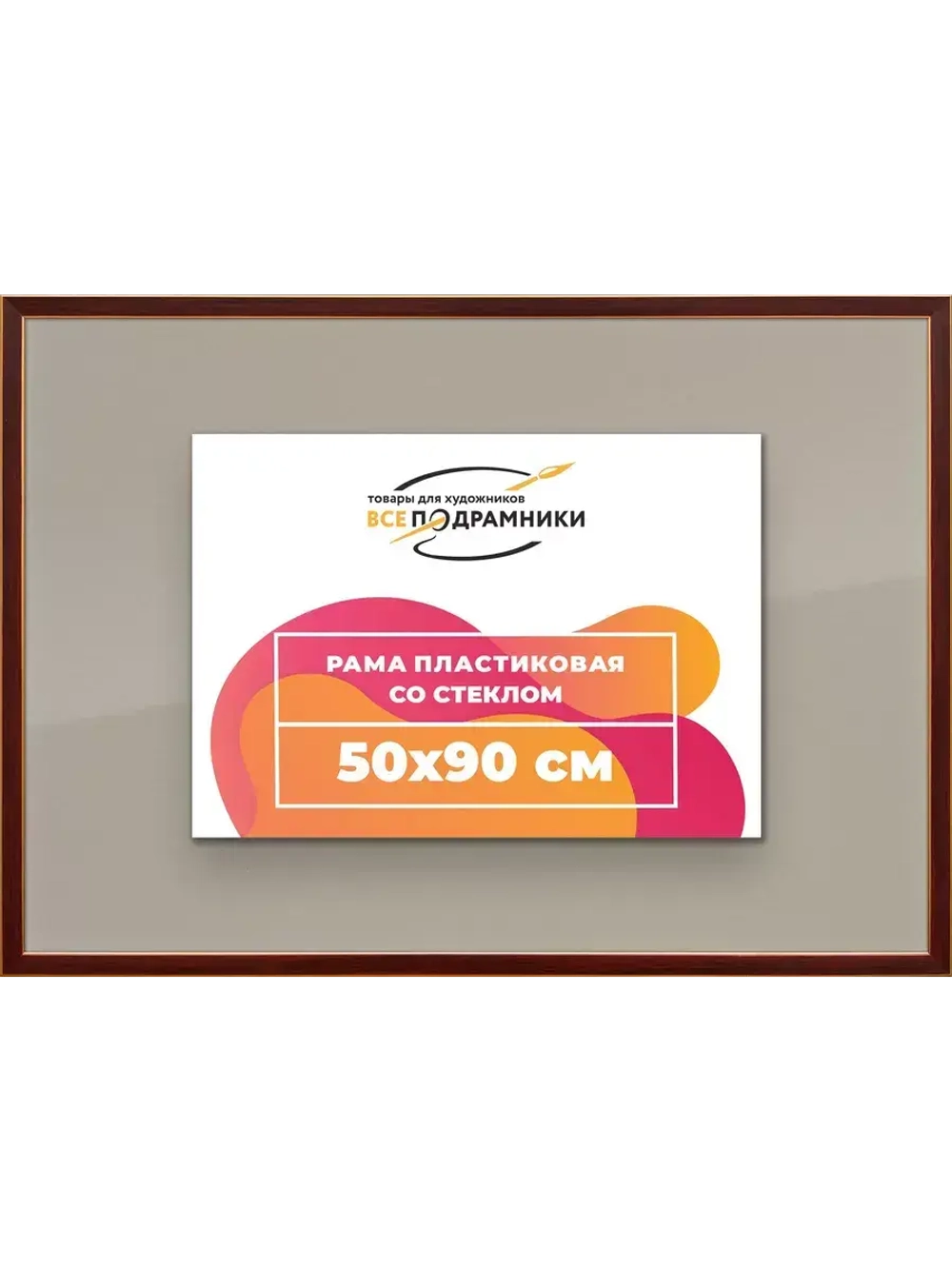 Рамка для постера и фотографий 50x90