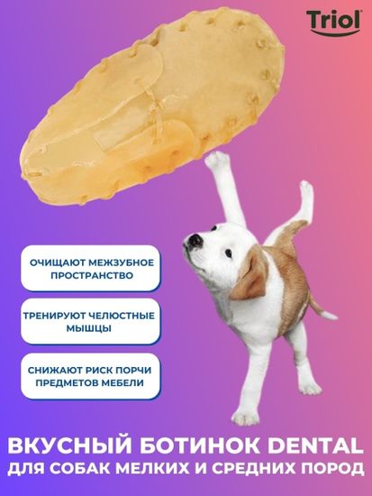 Triol Ботинки вкусные 13,5см (поштучно)