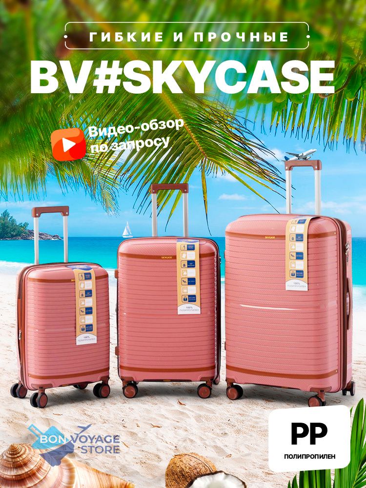 Ручная кладь Bon-Voyage PP Skycase#2, Пудровый, S