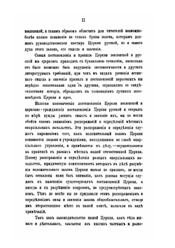Права и обязанности пресвитеров. Часть 2 | П. П. Забелин