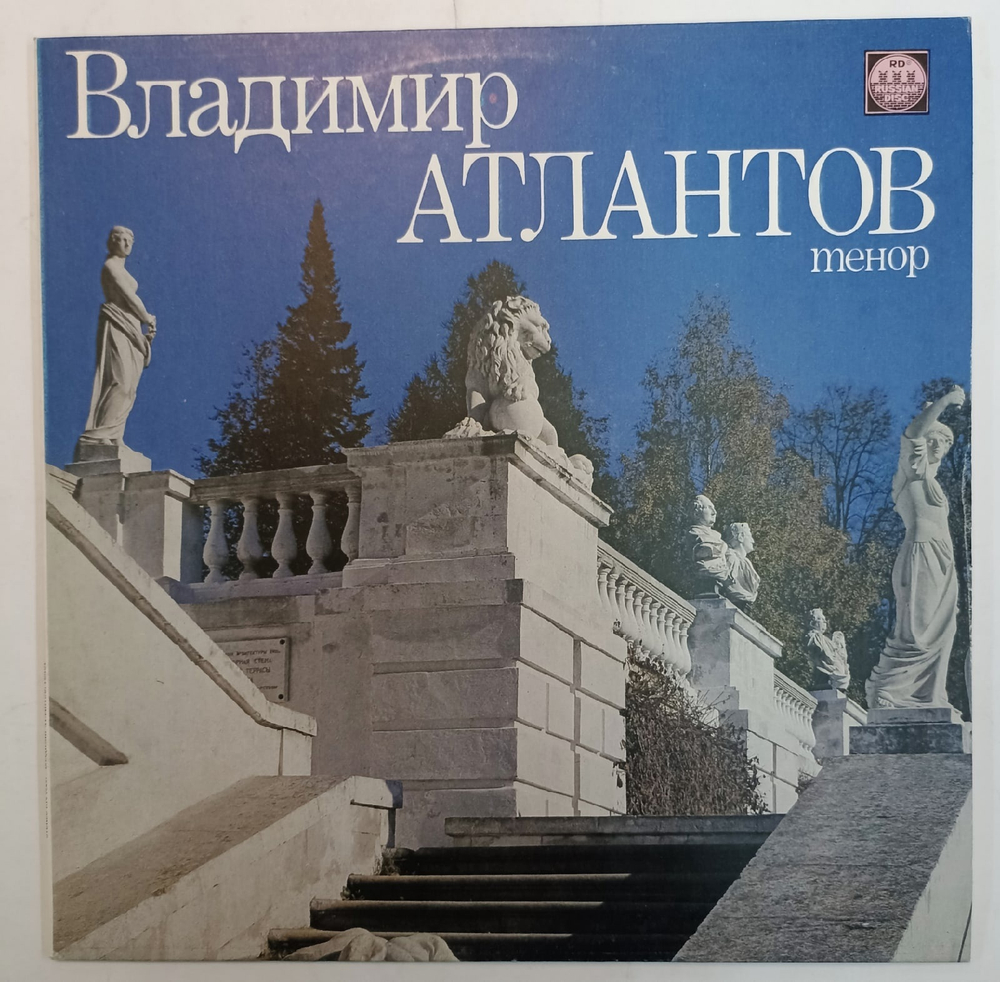 Vladimir Atlantov Tenor Владимир Атлантов тенор СССР