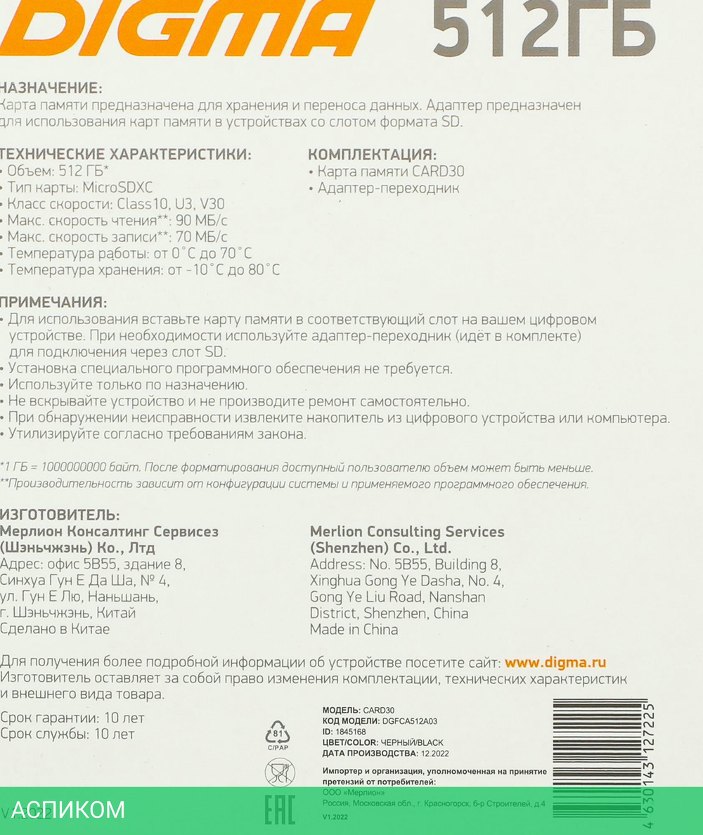 Карта памяти Digma CARD30 512GB (DGFCA512A03)