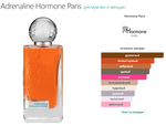 Adrenaline Hormone Paris 100ml (duty free парфюмерия)