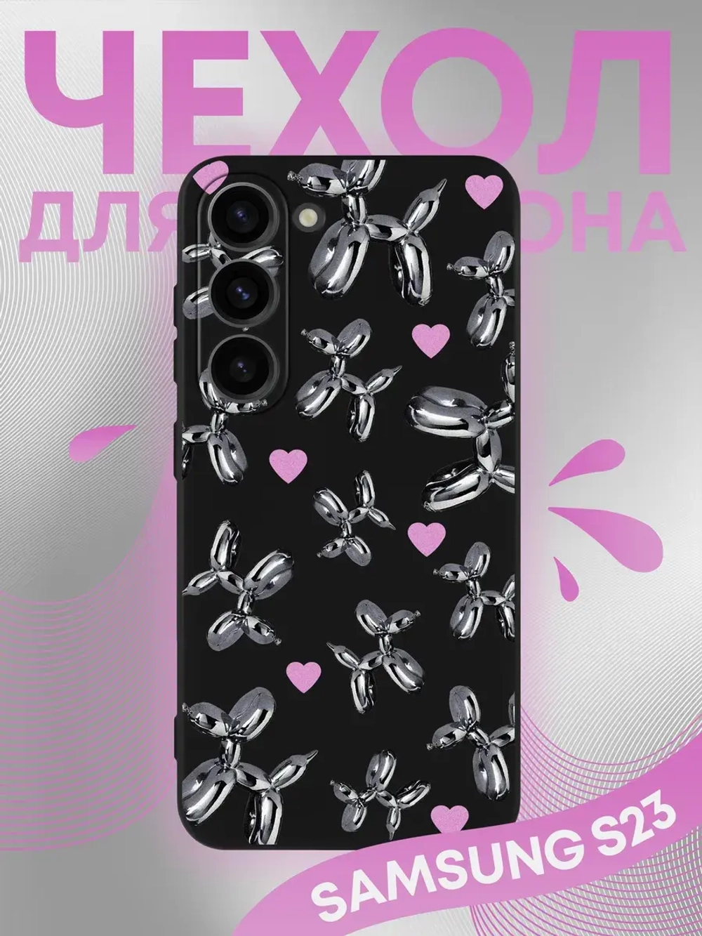 Чехол на Samsung S23 с принтом