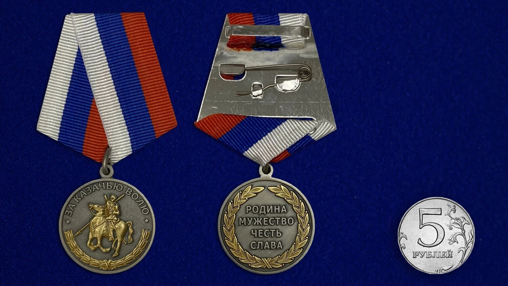 Медаль "За казачью волю"
