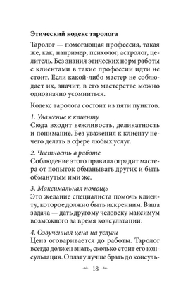 Оракул Седьмое Чувство