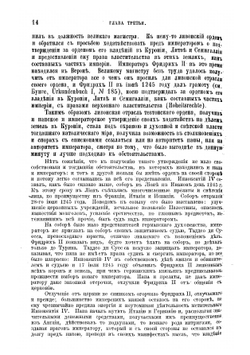 История Ливонии с древнейших времен. Том 2 | Е.В. Чешихин
