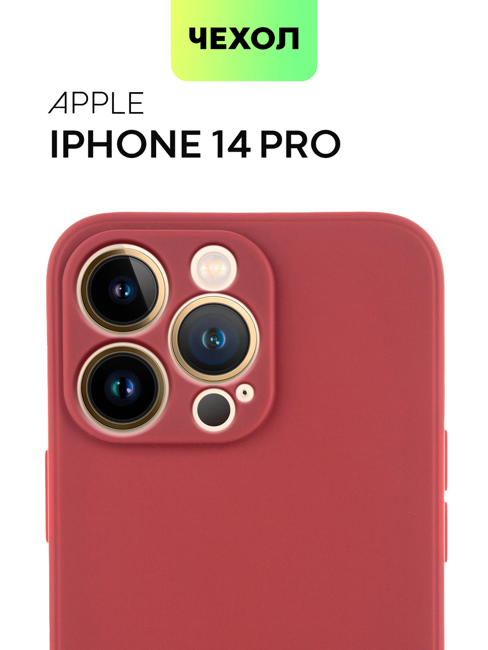 Чехол BROSCORP для Apple iPhone 14 Pro оптом (арт. IP14PRO-COLOURFUL-WINE)