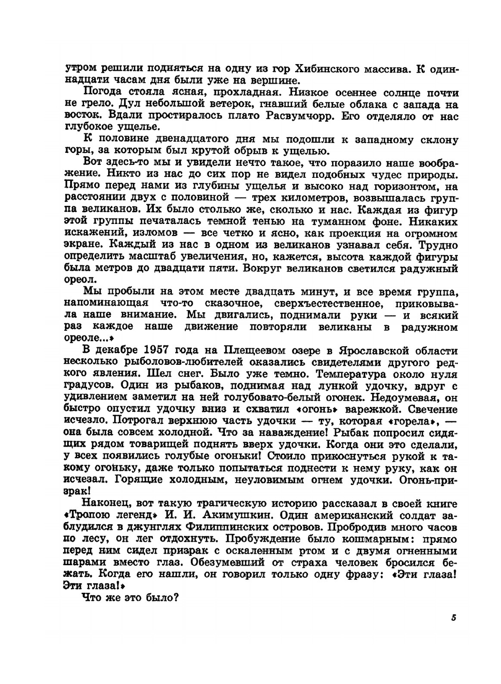 Когда появляются призраки | В.А. Мезенцев