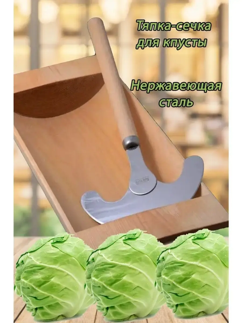 Тяпка для капусты с деревянной ручкой