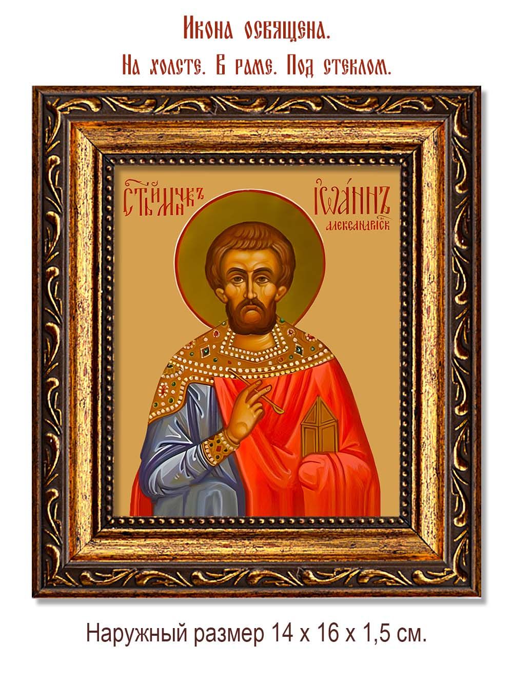 Иоанн Александрийский врач безмездный святой мученик. Икона на холсте.