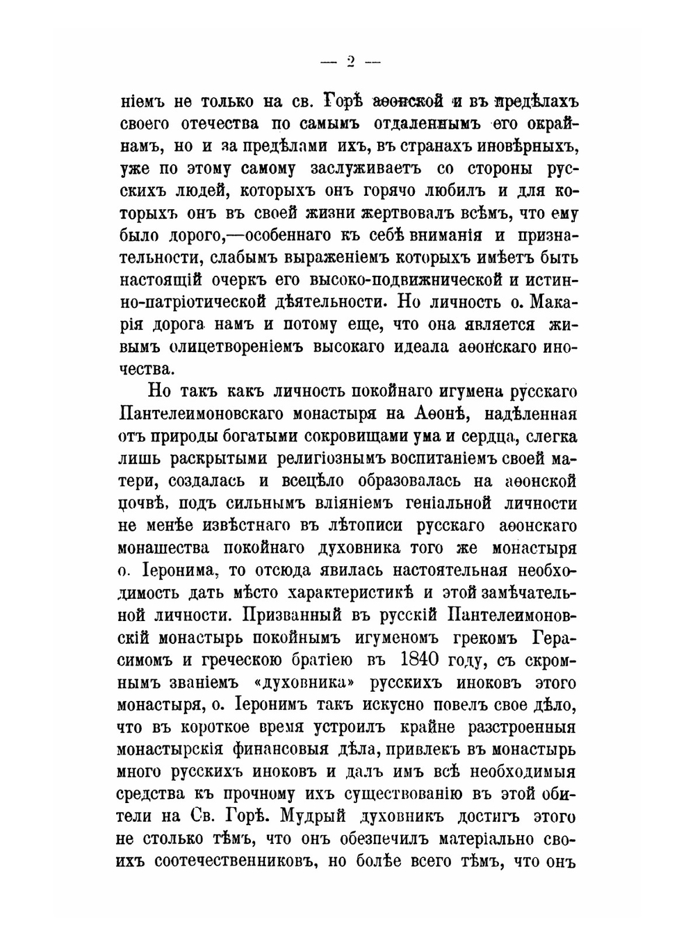 Русские на Афоне | А.А. Дмитриевский