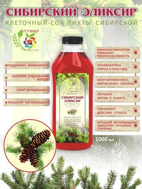Клеточный сок Пихты сибирской / 1000 мл / IT'S YORS
