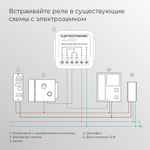 Реле Умный дом с независимым контактом 76010/00