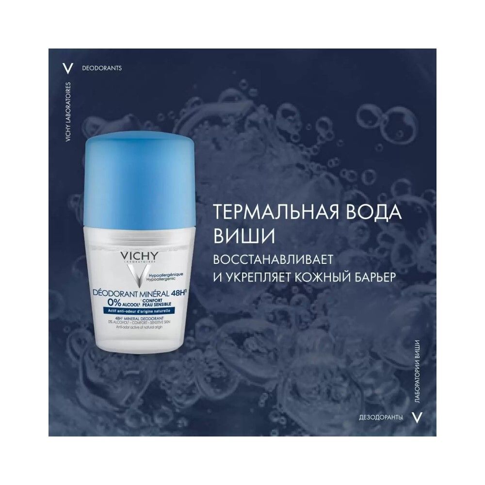 Vichy Deodorant Mineral 48H Дезодорант с минералами 48 часов, 50 мл