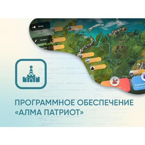 Программное обеспечение АЛМА Патриот