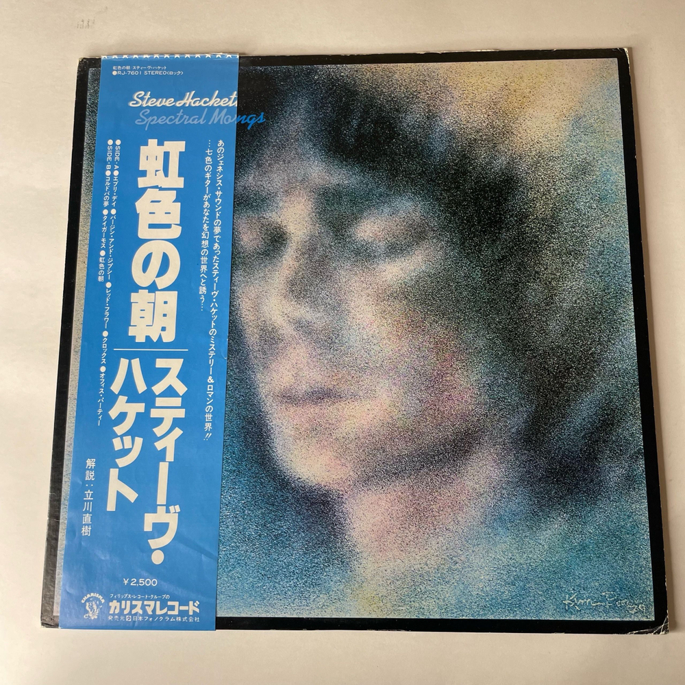 Винтажная виниловая пластинка LP Steve Hackett Spectral Mornings (Япония 1979) (Оби)