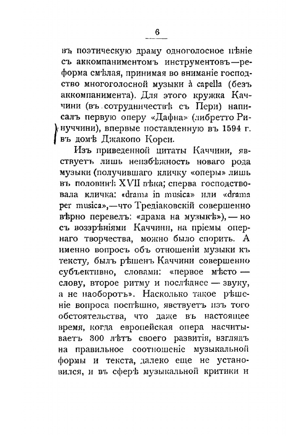 История русской оперы | Чешихин Всеволод Евграфович