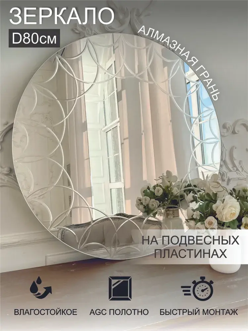 Зеркало настенное (в ванную, в прихожую) круглое "Кудряшка", СтеклоМаркет