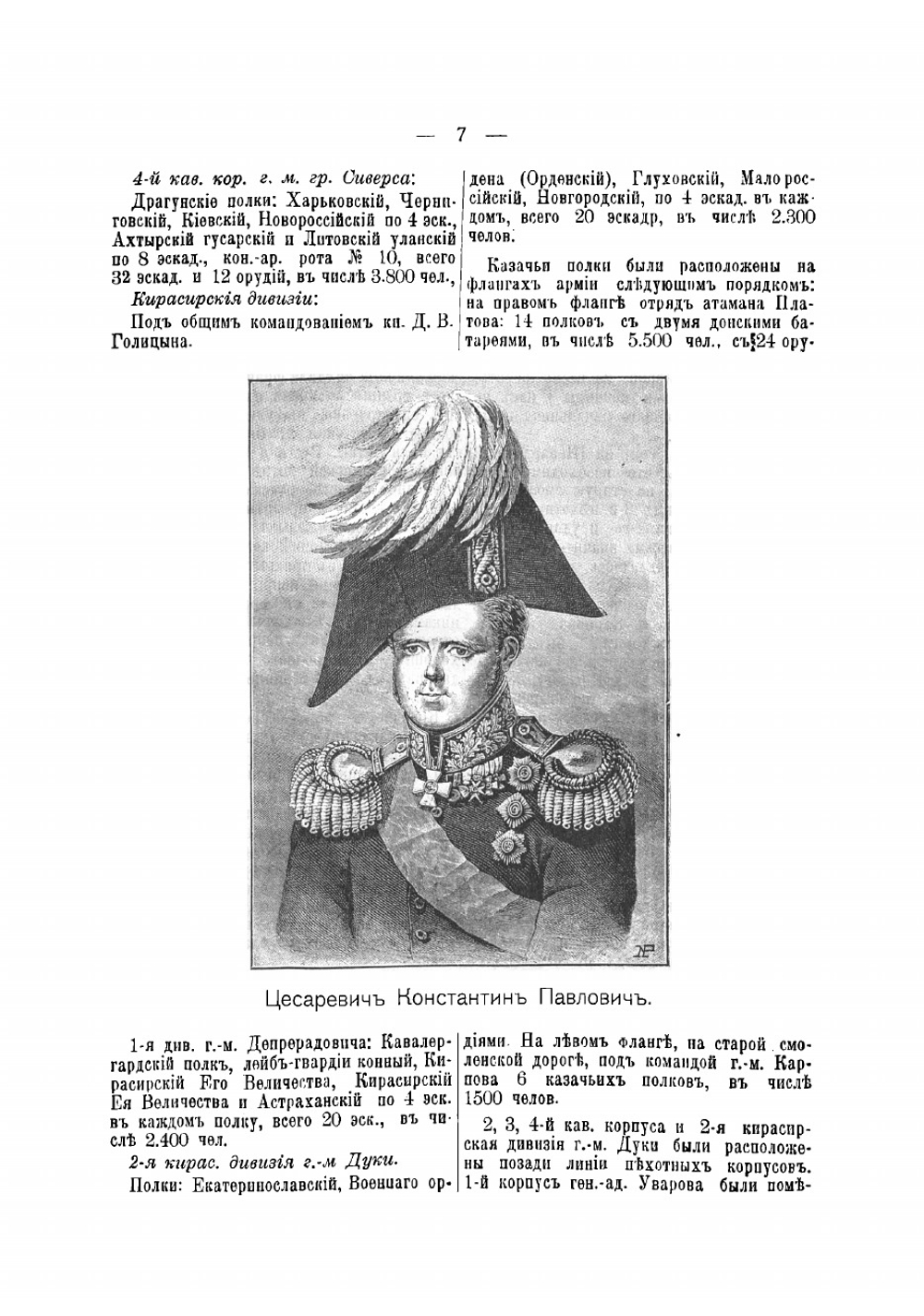 1812-й год. Русская конница в великой Бородинской битве | Иванов Николай Артемьевич