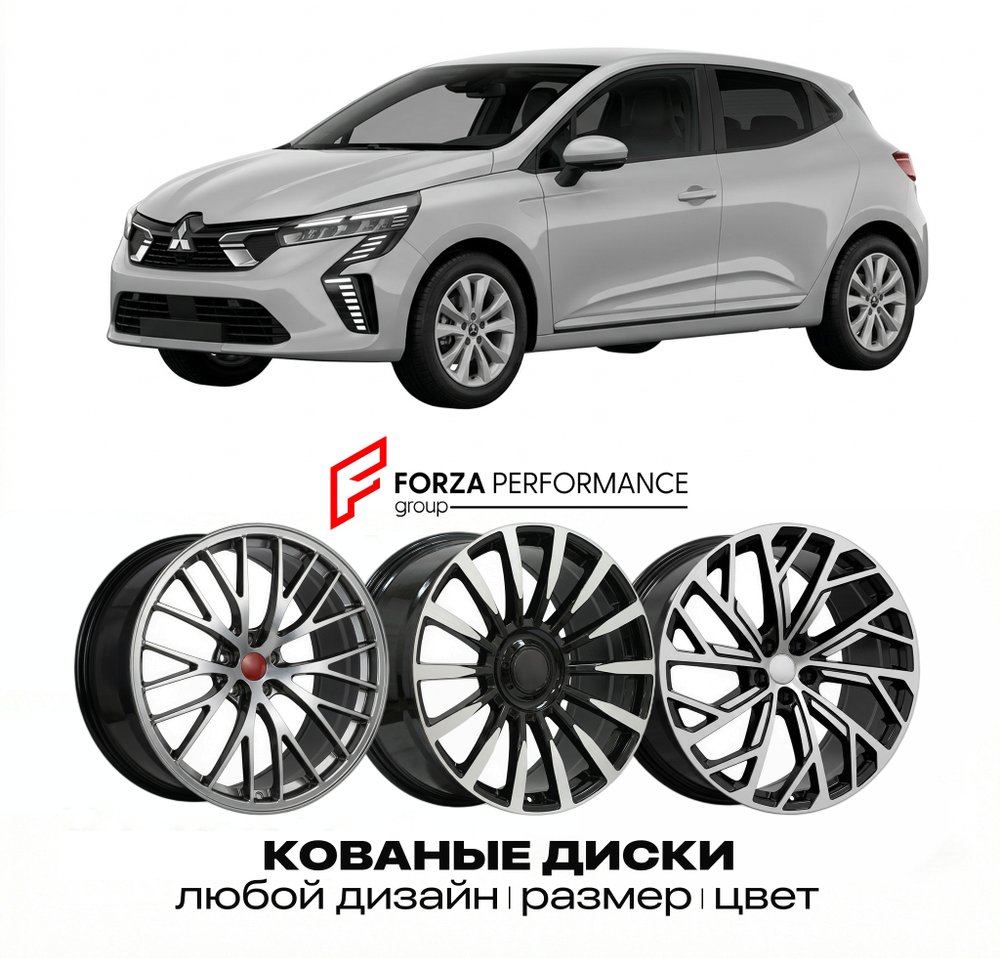 КОВАНЫЕ ДИСКИ для Mitsubishi Colt VII Рестайлинг 2008-2012 Митсубиси