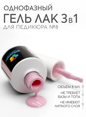 Bloom Гель-лак однофазный PODO Line №08, 8 мл