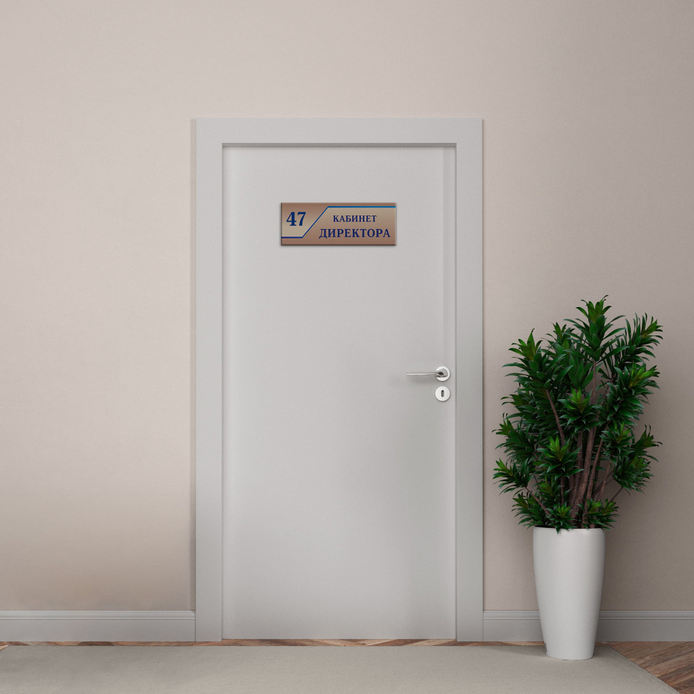 Навигационная табличка для кабинета с номером