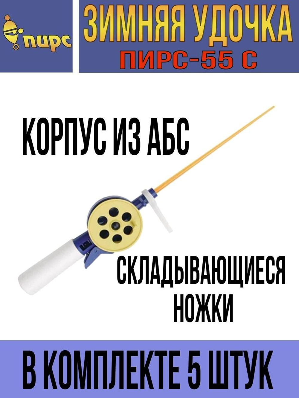 Зимняя удочка 55-М