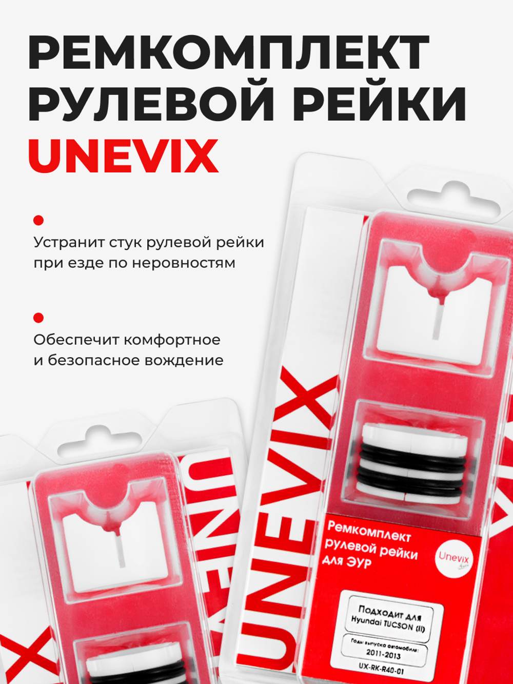 Ремкомплект рулевой рейки для ЭУР Hyundai TUCSON (II) (2011-2013) (R-40)